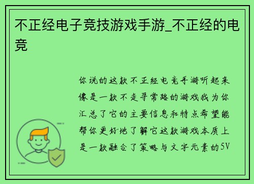 不正经电子竞技游戏手游_不正经的电竞