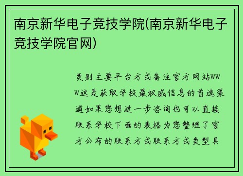 南京新华电子竞技学院(南京新华电子竞技学院官网)