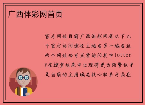 广西体彩网首页