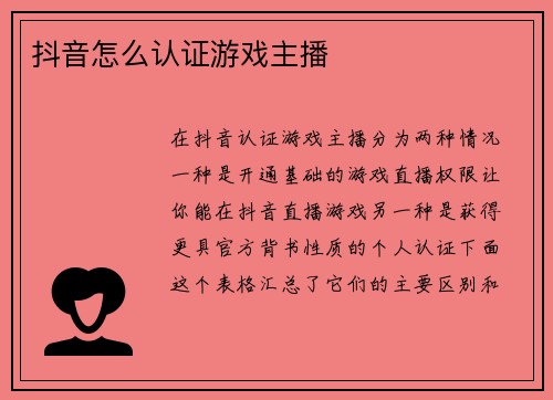 抖音怎么认证游戏主播